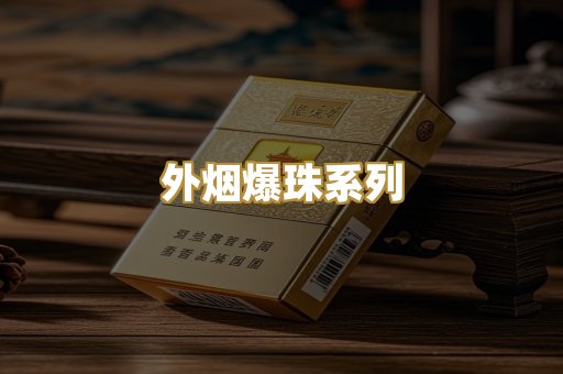 越代代工香烟